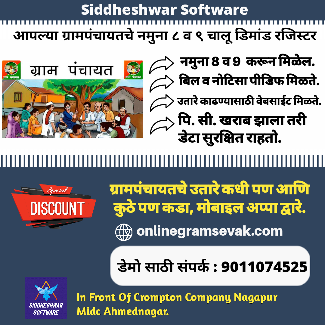 Grampanchayat Application