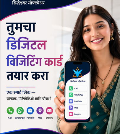 Digital Visiting Card